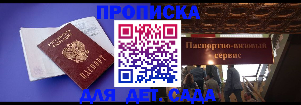 временная регистрация купить в Воткинске